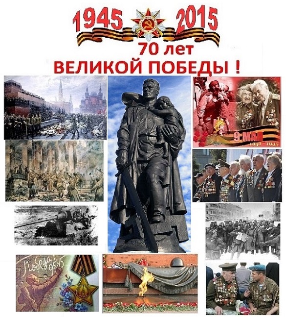 Картинки посвященные 70 летию великой победы Картинки посвященные 70 летию великой победы
